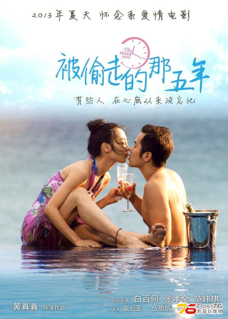 被偷走的那五年 3.jpg