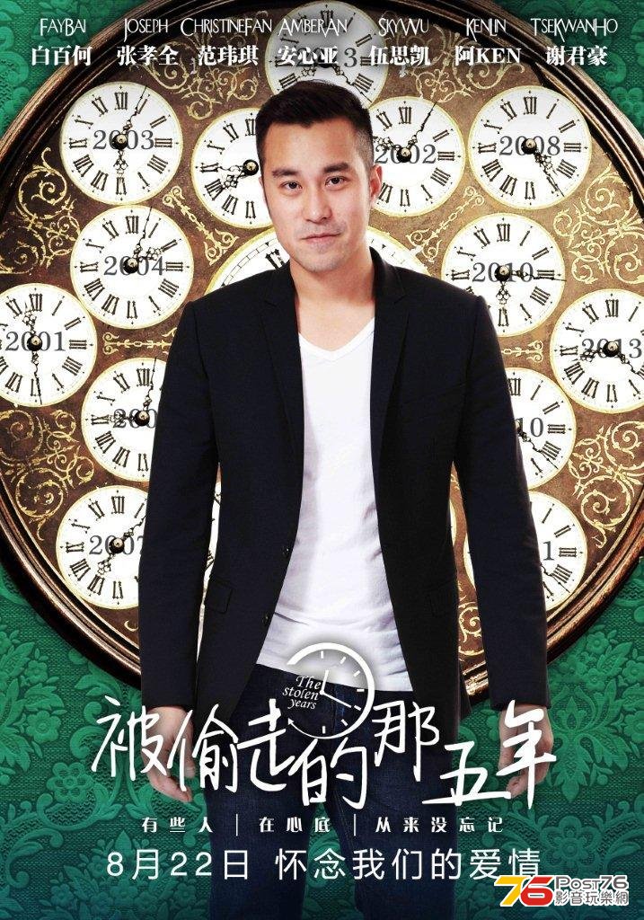 被偷走的那五年 5.jpg