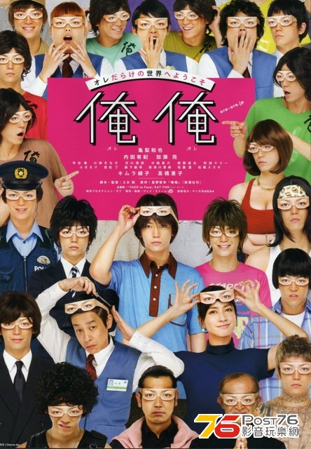 映画『俺俺』.jpg