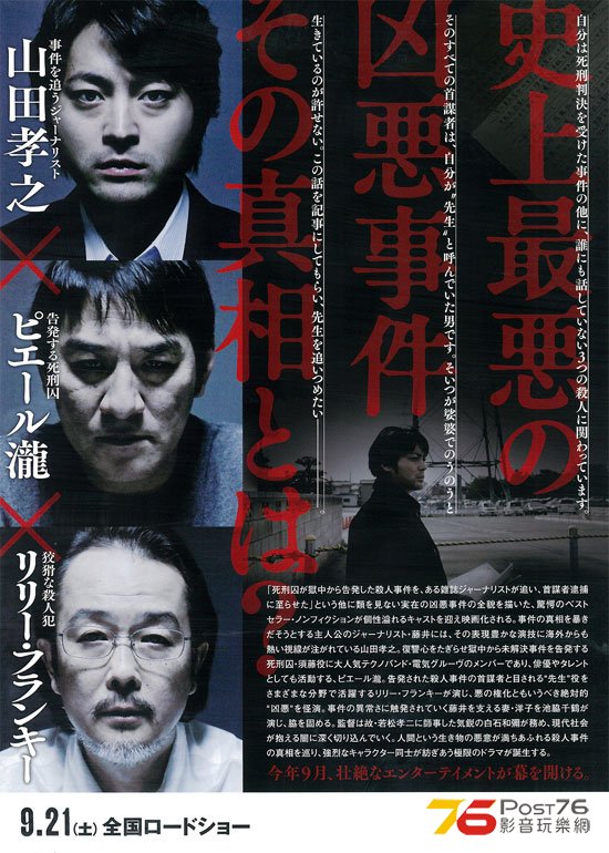 凶悪 2.jpg