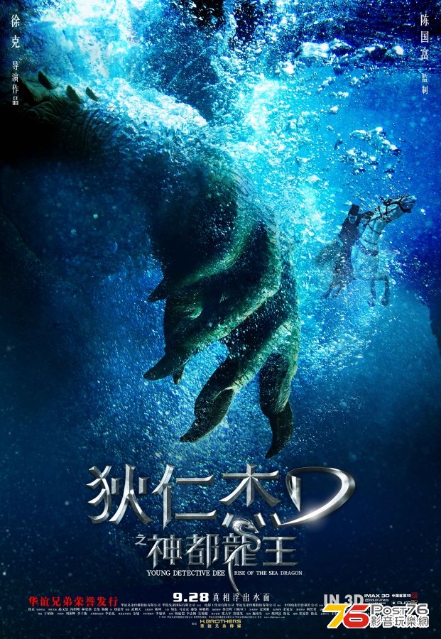 狄仁傑之神都龍王 7.jpg