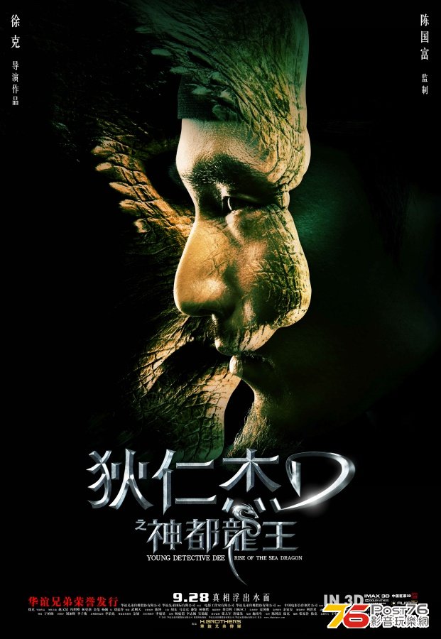 狄仁傑之神都龍王 8.jpg