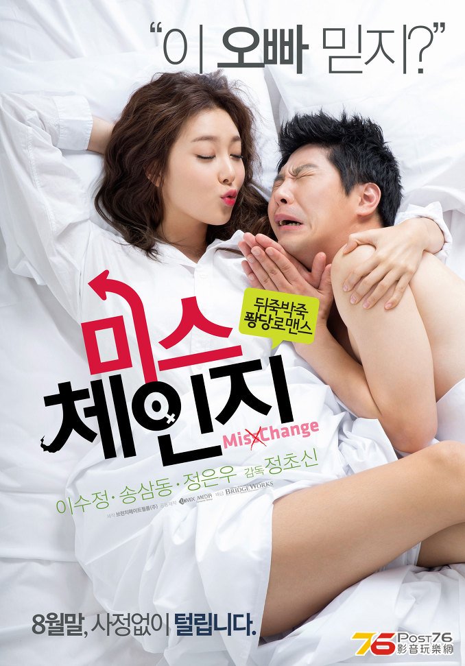 미스체인지 2.jpg