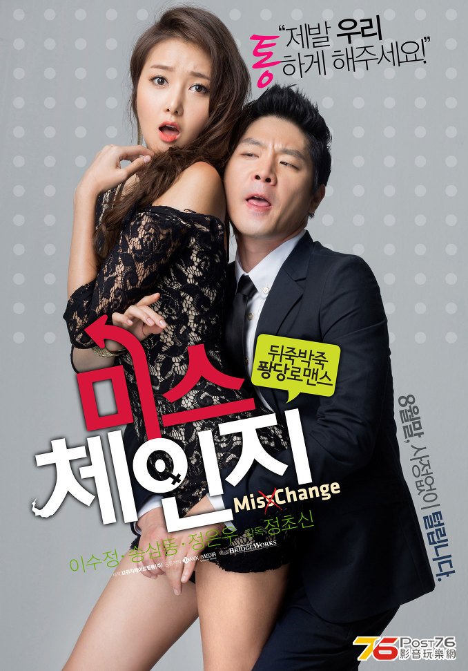 미스체인지 1.jpg