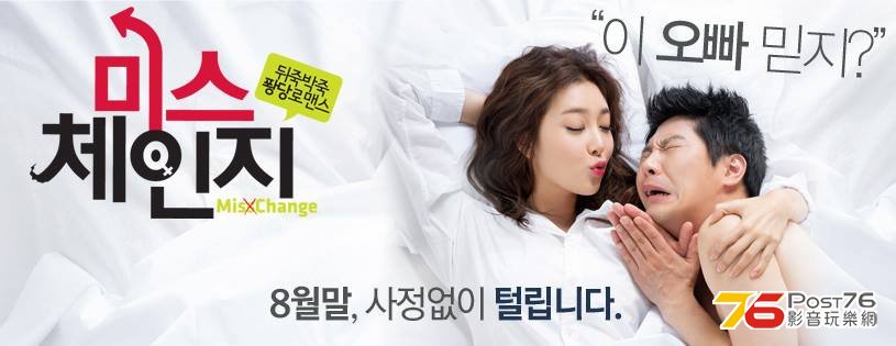 미스체인지 6.jpg