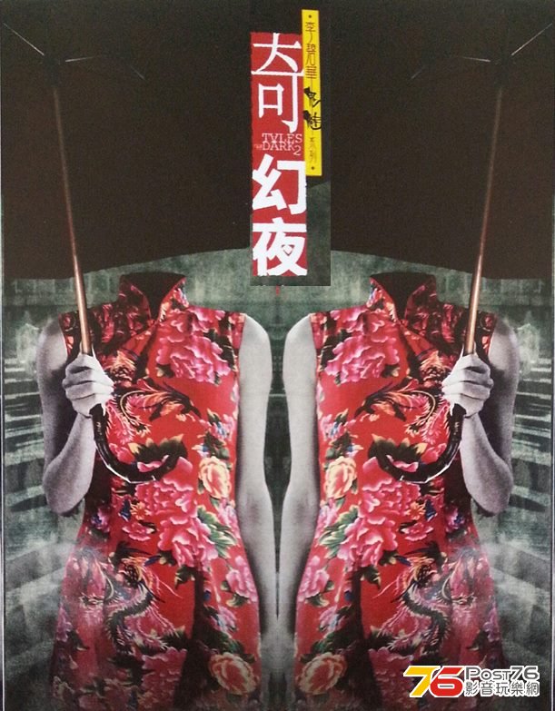 奇幻夜.jpg