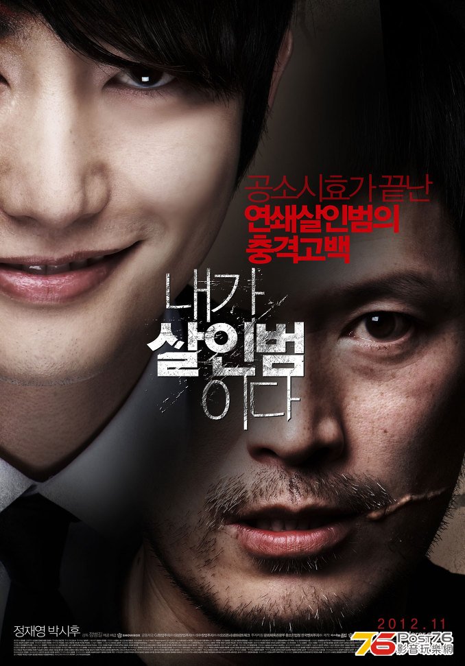 내가 살인범이다 2.jpg