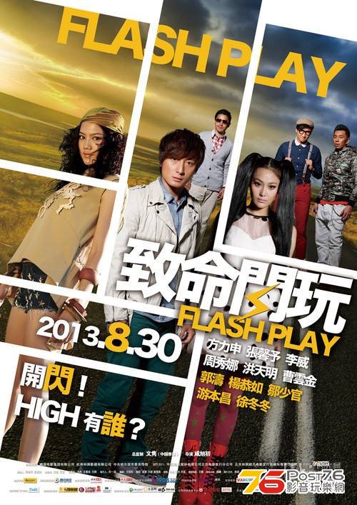 致命閃玩.jpg