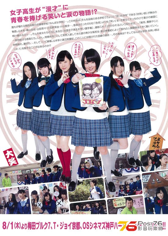 NMB48 げいにん！THE MOVIE お笑い青春ガールズ！ 2.jpg