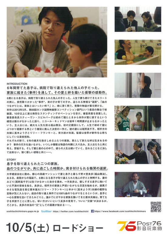そして父になる  2.jpg