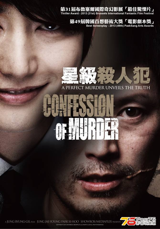 星級殺人犯.jpg