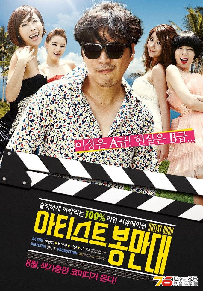 아티스트 봉만대 poster.jpg