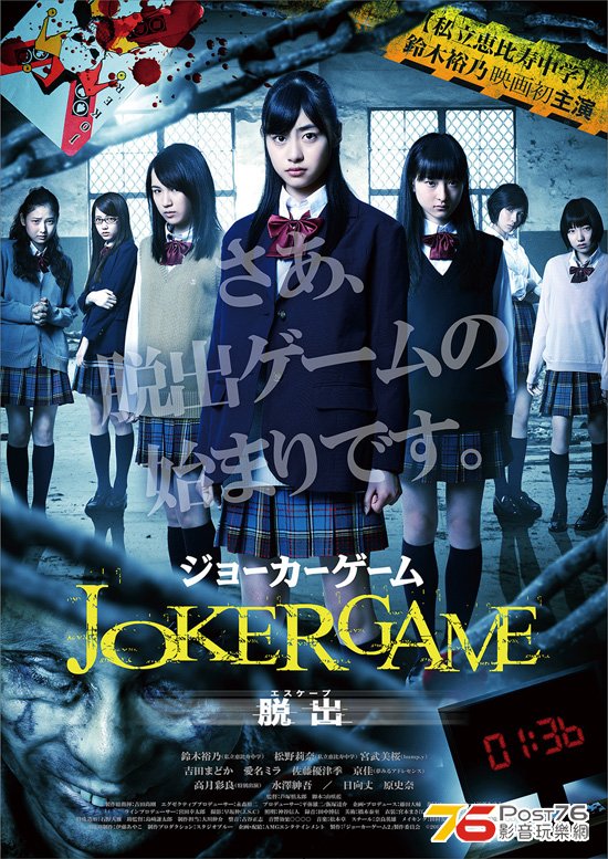 ジョーカーゲーム 脱出 1.jpg