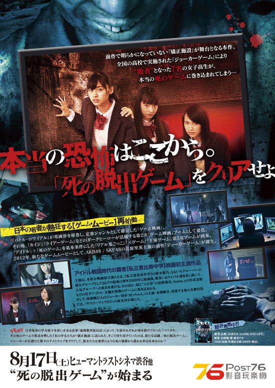 ジョーカーゲーム 脱出 2.jpg