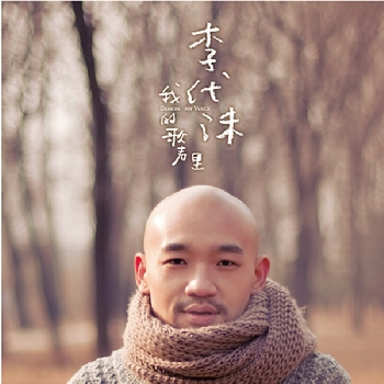 我的歌聲裡.jpg