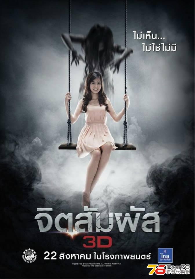 จิตสัมผัส 3D 2.JPG