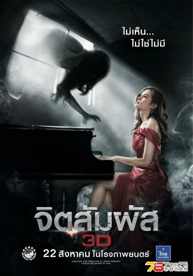 จิตสัมผัส 3D 3.JPG