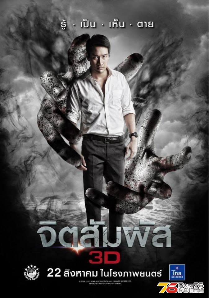 จิตสัมผัส 3D 4.JPG