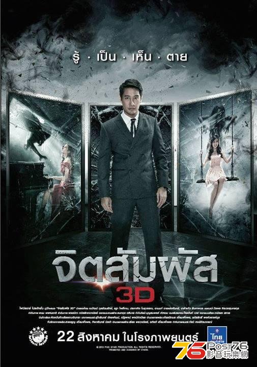 จิตสัมผัส 3D 5.JPG