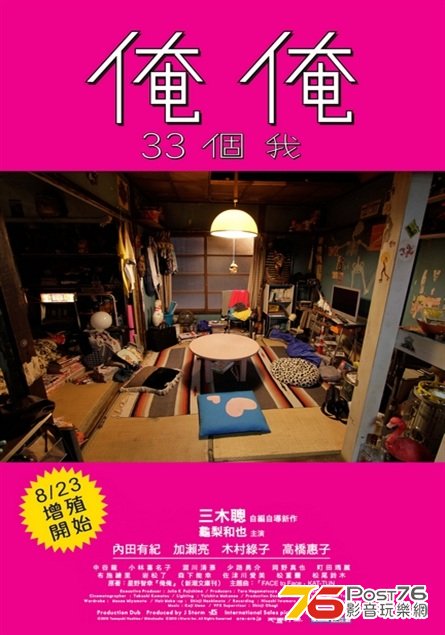 俺俺：33個我.jpg