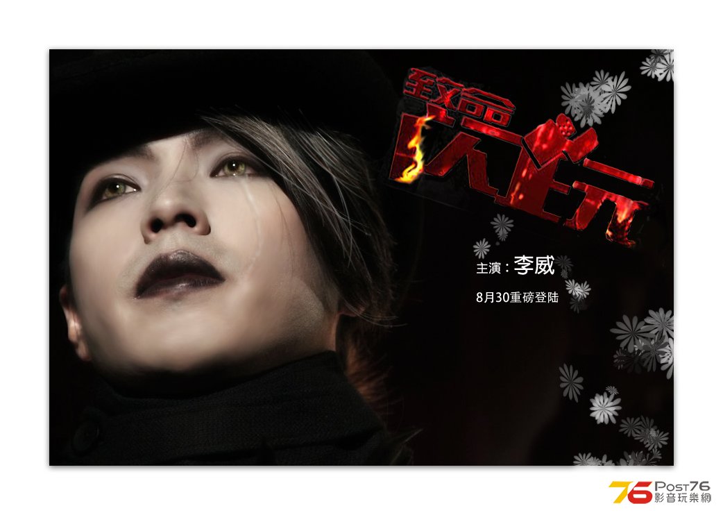 致命閃玩 21.jpg