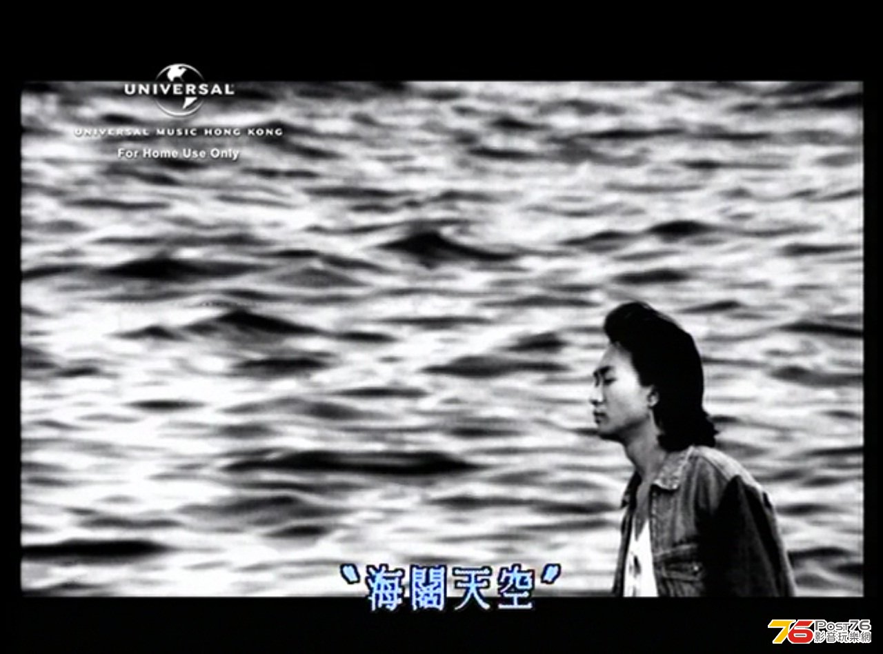 海闊天空 極珍貴TVBversion1