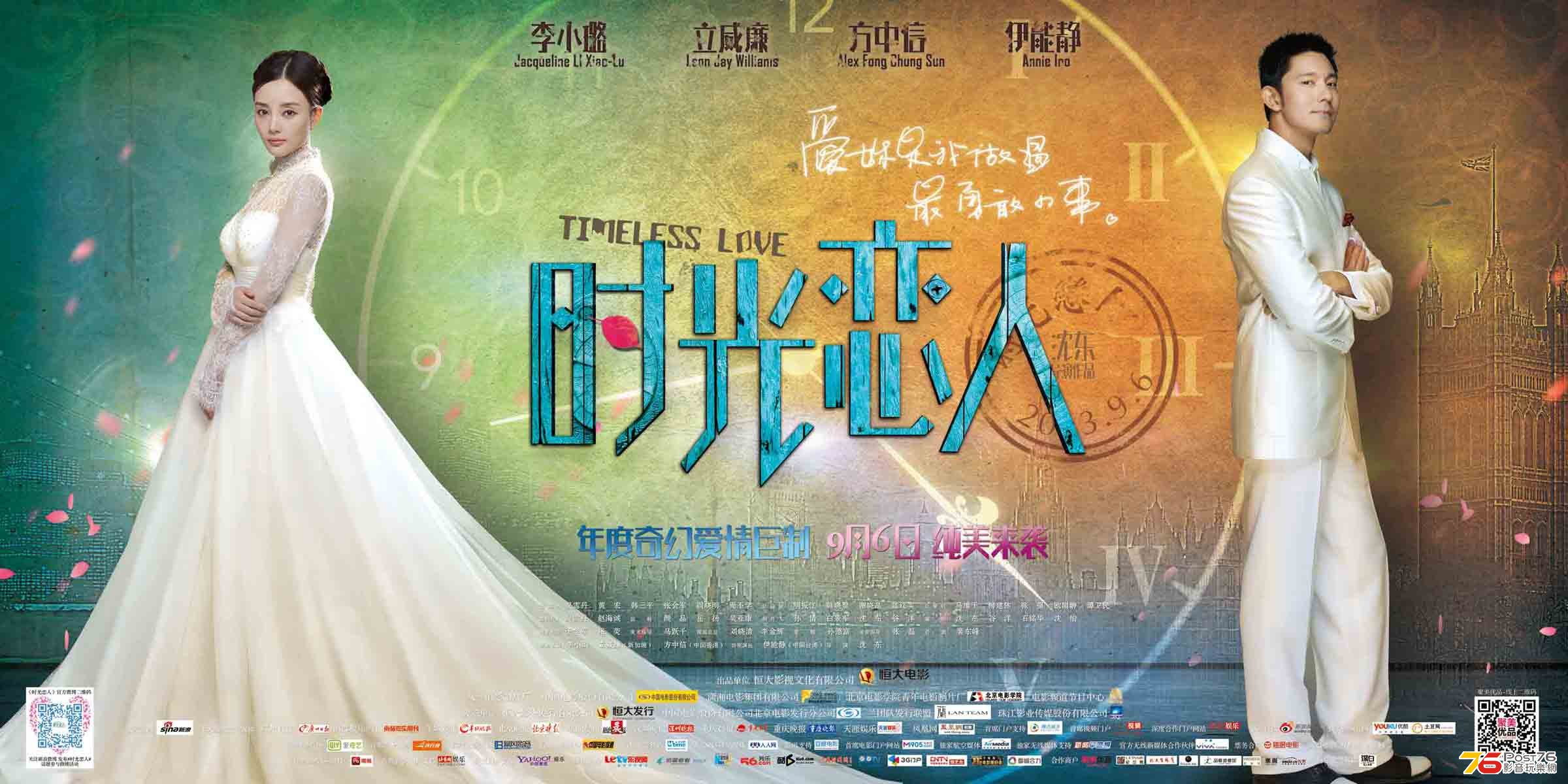 時光戀人 2.jpg