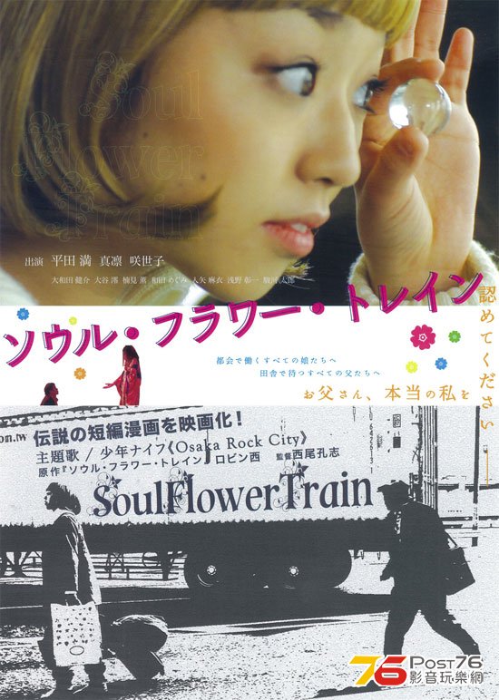 ソウル・フラワー・トレイン 1.jpg