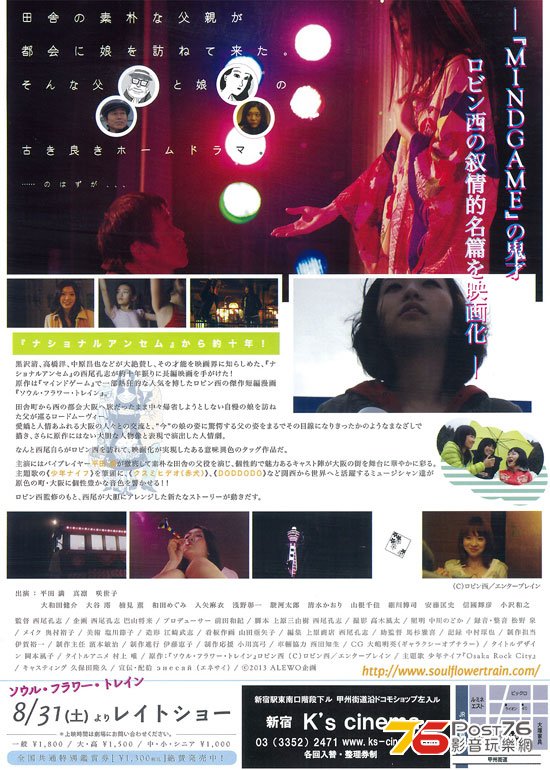 ソウル・フラワー・トレイン 2.jpg