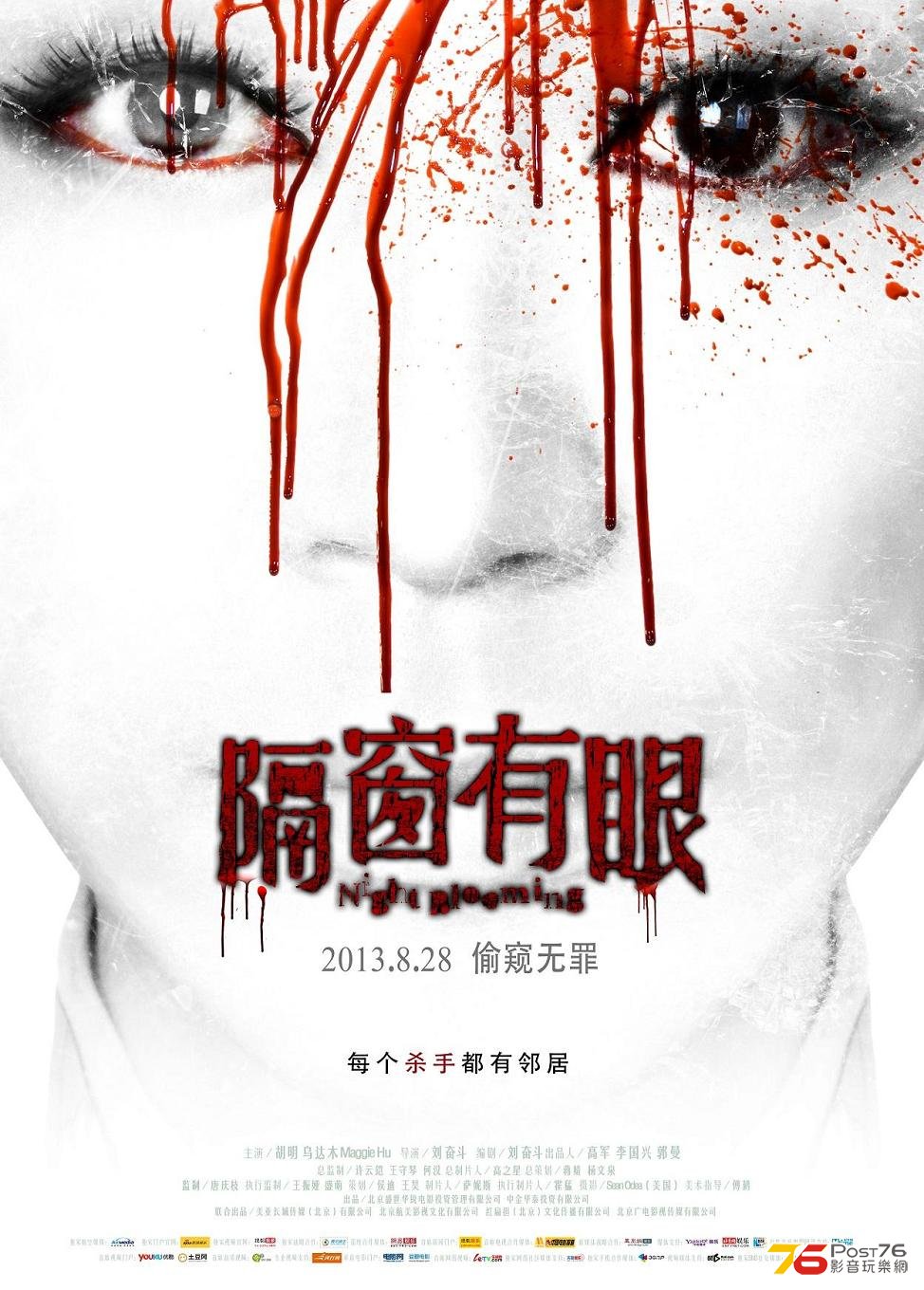 隔窗有眼 3.JPG