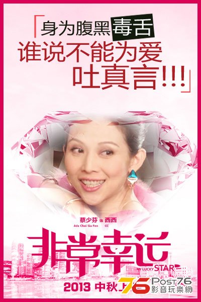 非常幸運 2.jpg