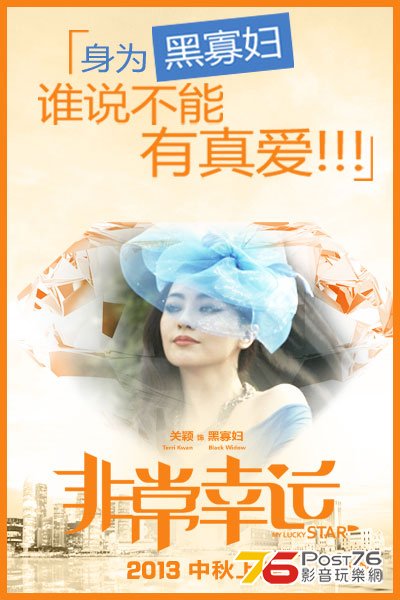 非常幸運 3.jpg