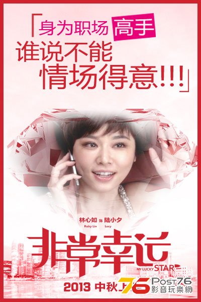 非常幸運 4.jpg