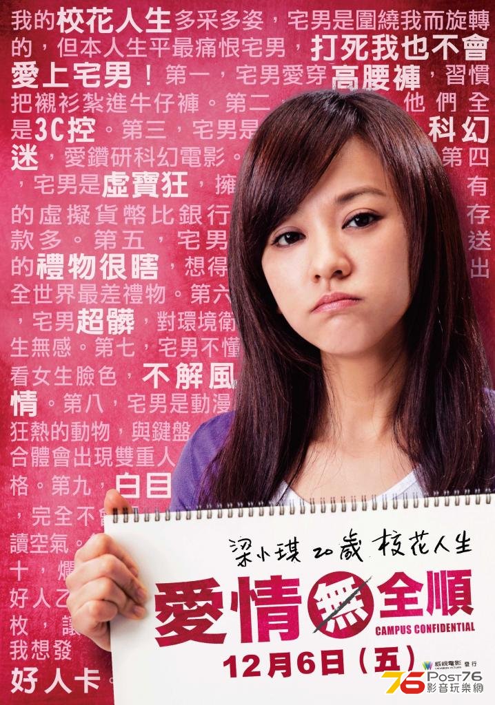 愛情無全順.jpg