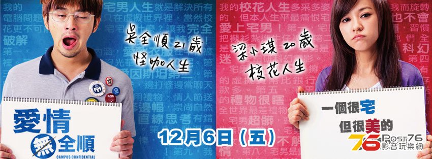 愛情無全順 2.jpg