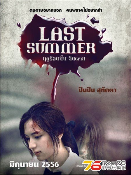 Last Summer 2.jpg
