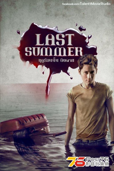 Last Summer 3.jpg