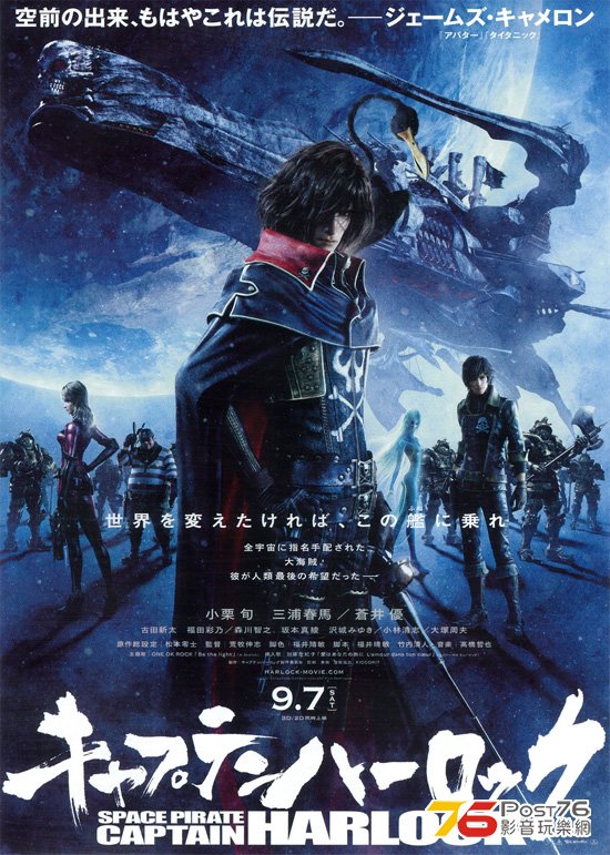キャプテンハーロック 3.jpg