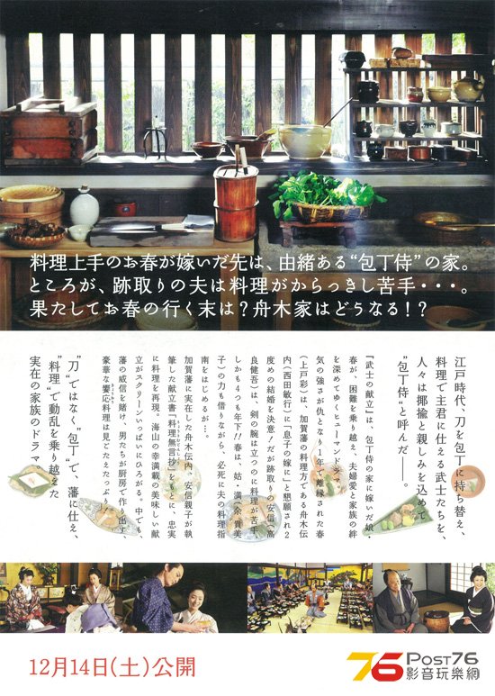 武士の献立 p2.jpg