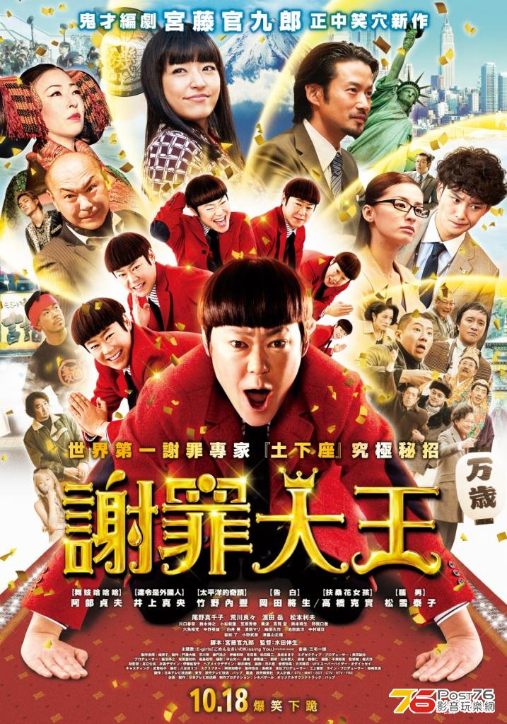 謝罪大王.jpg