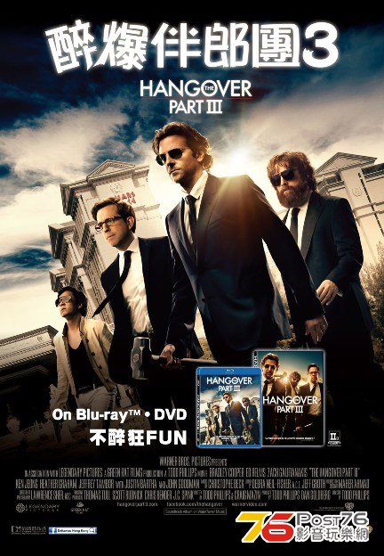 Hangover3_POSTER_27x39in_re0.jpeg