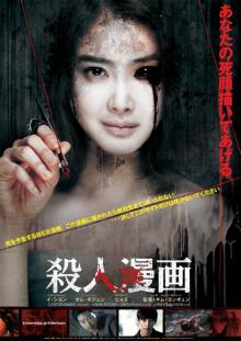 映画『殺人漫画』.jpg