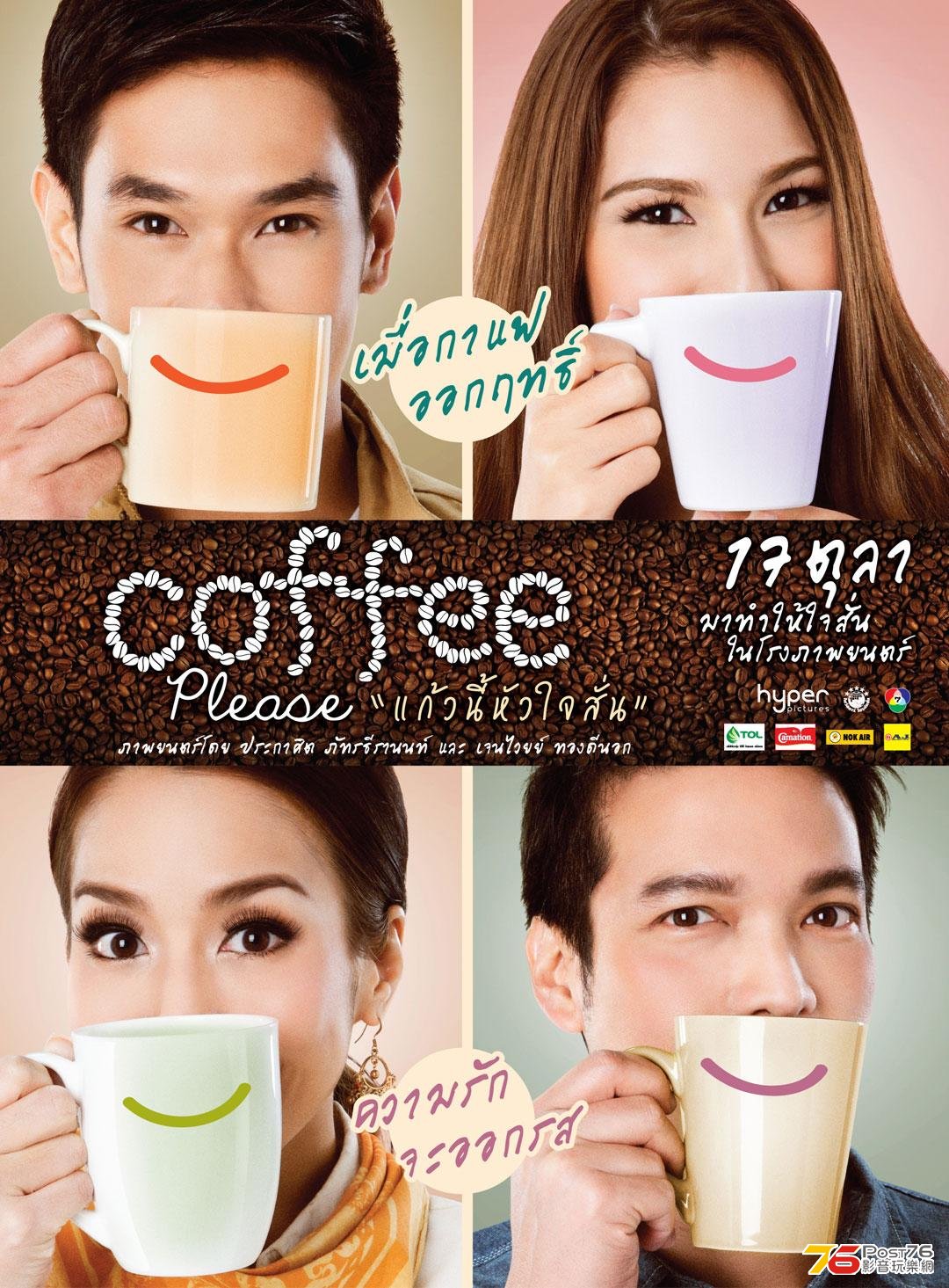 Coffee Please แก้วนี้หัวใจสั่น.JPG