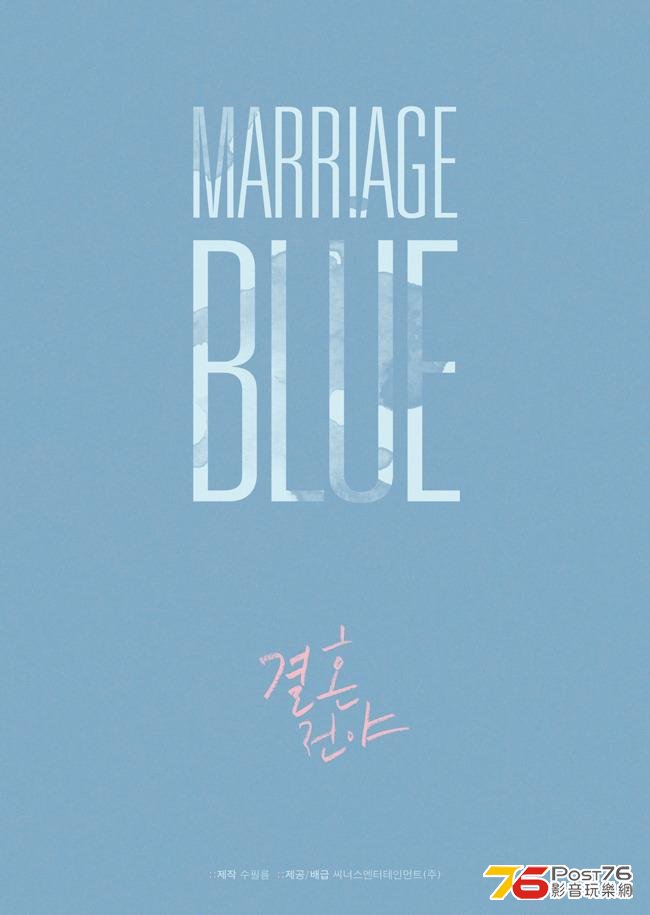 blue marriage.jpg