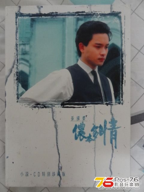 張國榮 - 儂本多情 1.jpg
