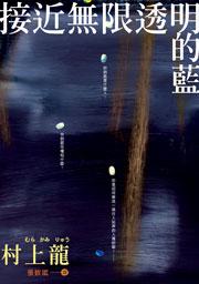接近無限透明的藍.jpg