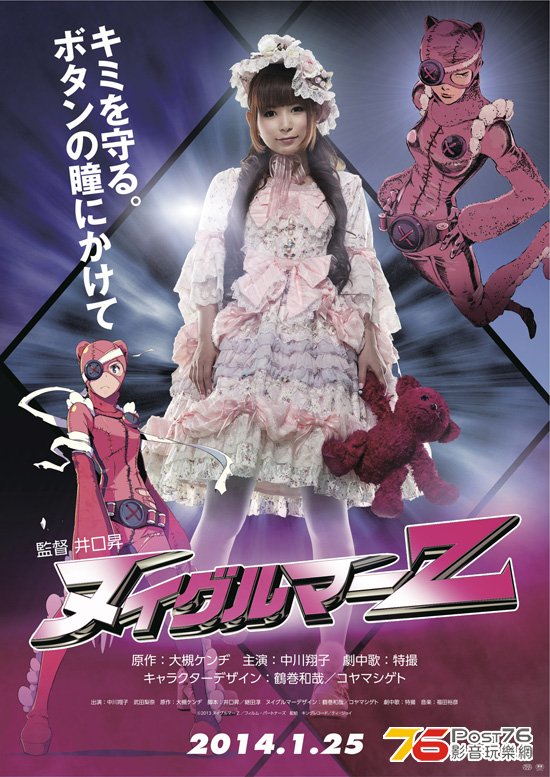 ヌイグルマーZ.jpg