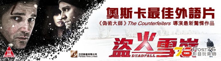盜火雪嶺.jpg