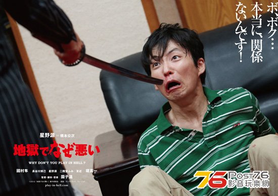 地獄でなぜ悪い 6.jpg