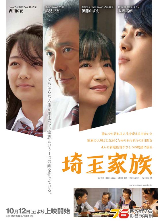 埼玉家族 1.jpg
